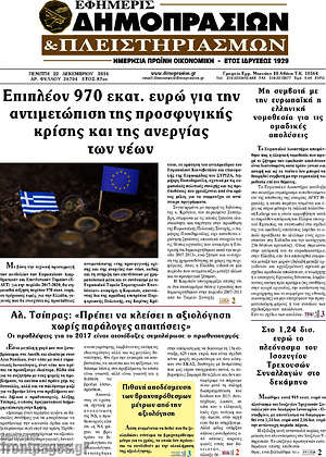 Πρωτοσέλιδο Εφημερίς Δημοπρασιών