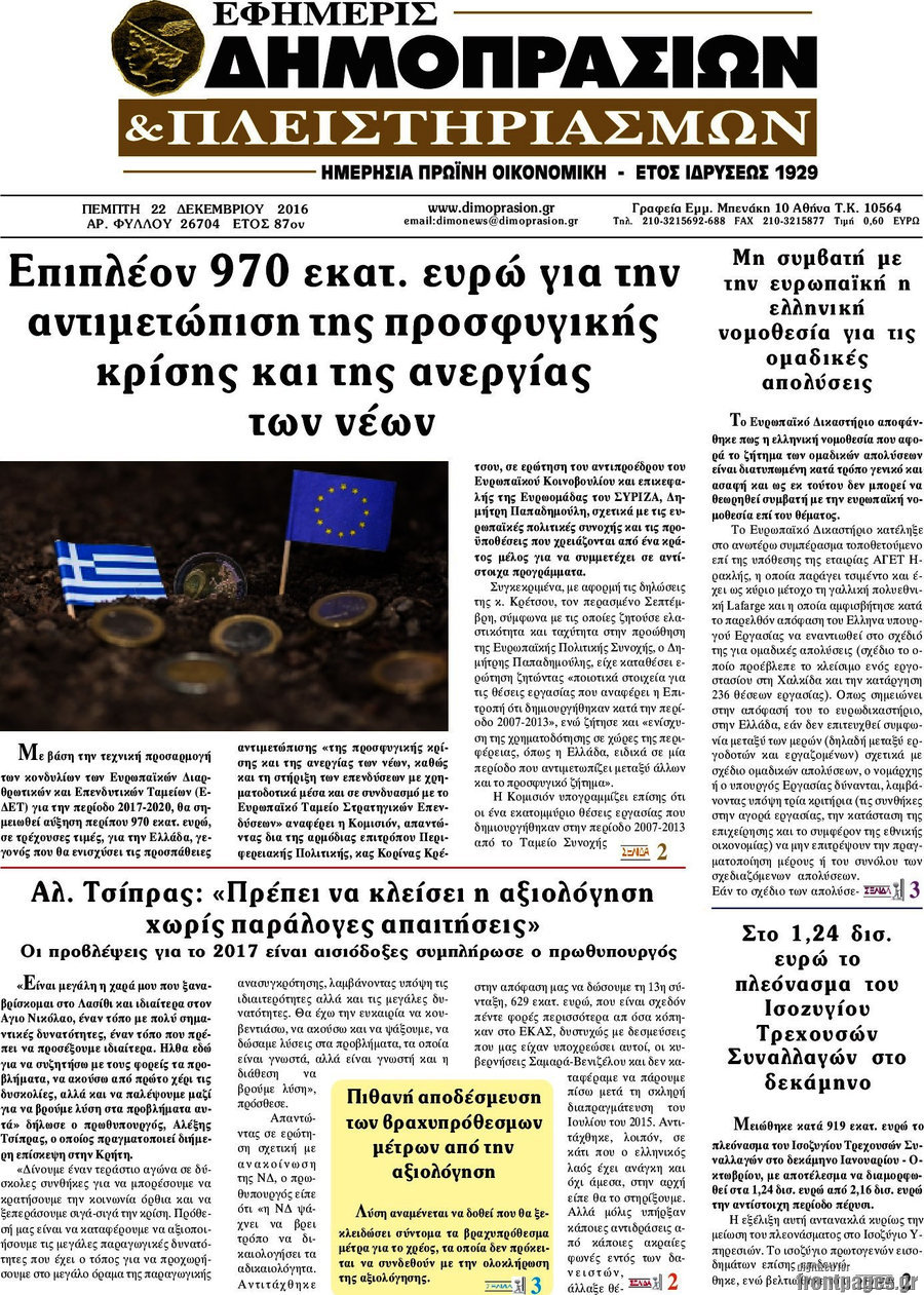 Εφημερίς Δημοπρασιών