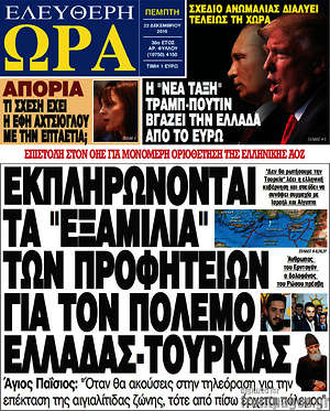 Πρωτοσέλιδο εφημερίδας Ελεύθερη ώρα - protoselida