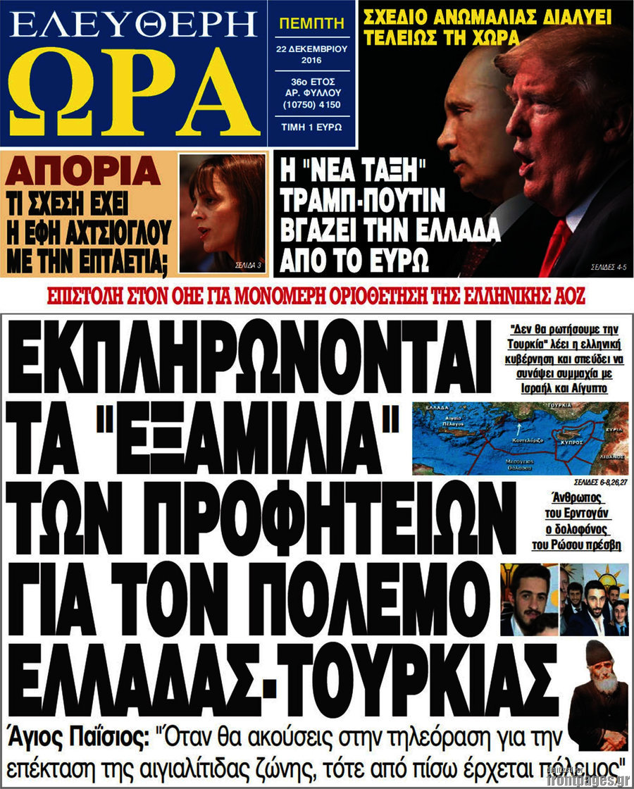 Ελεύθερη ώρα