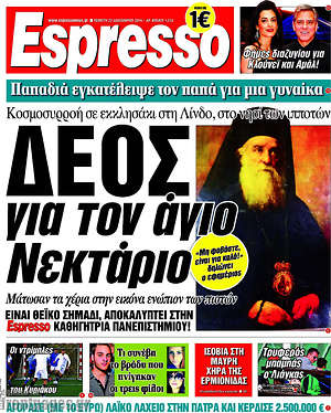 Espresso: Δέος για τον Άγιο Νεκτάριο