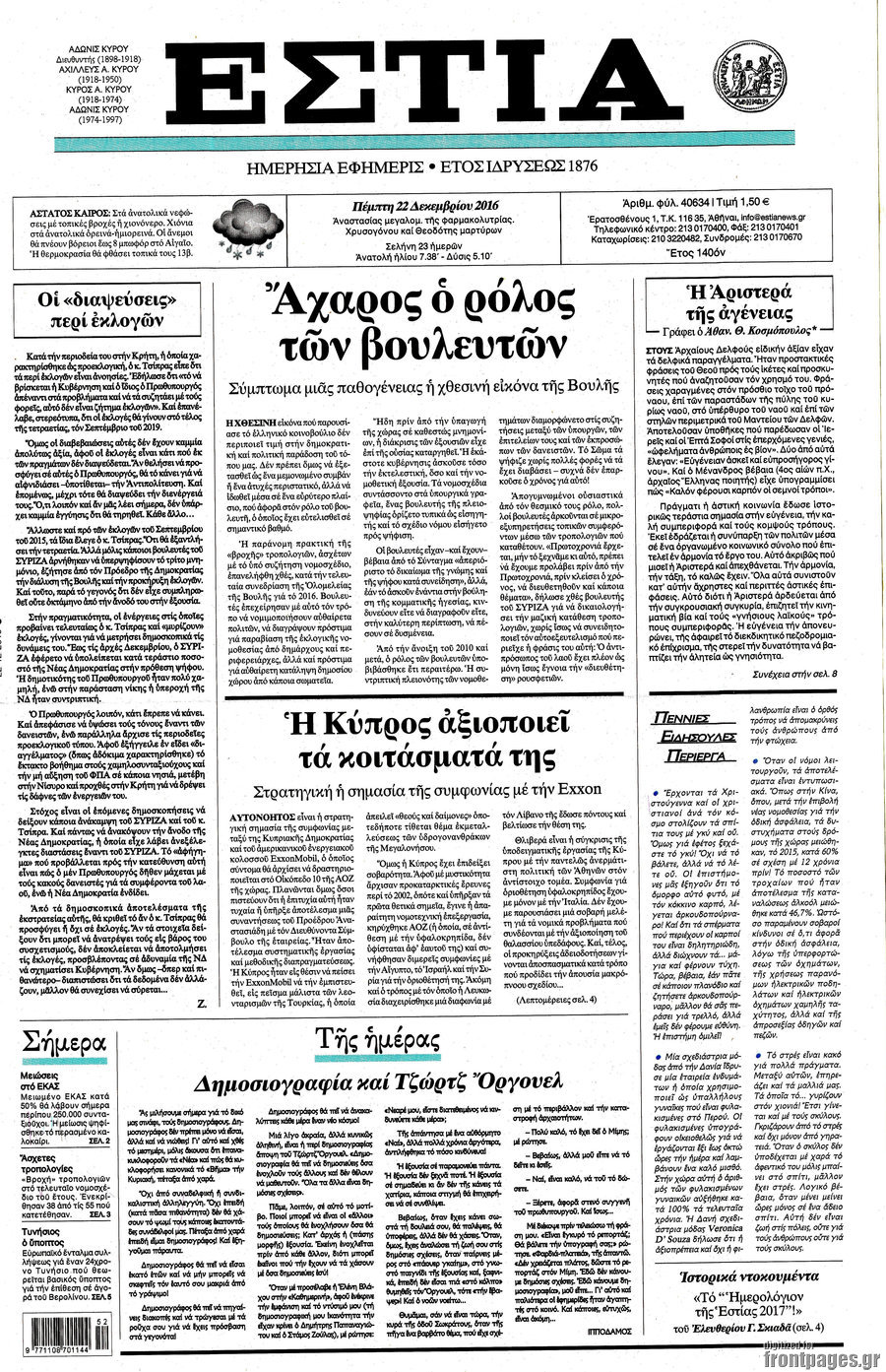 Εστία