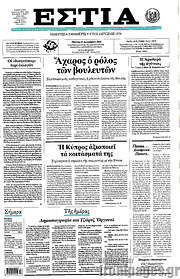 /Εστία