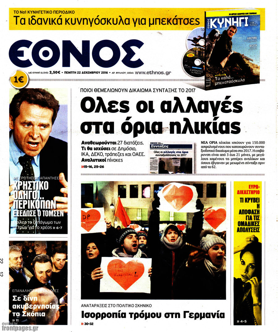 Έθνος