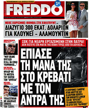 Πρωτοσέλιδο εφημερίδας Freddo - protoselida