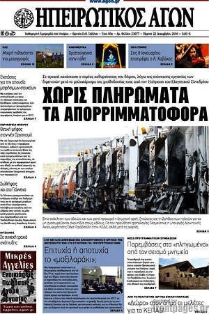 Πρωτοσέλιδο Ηπειρωτικός Αγών