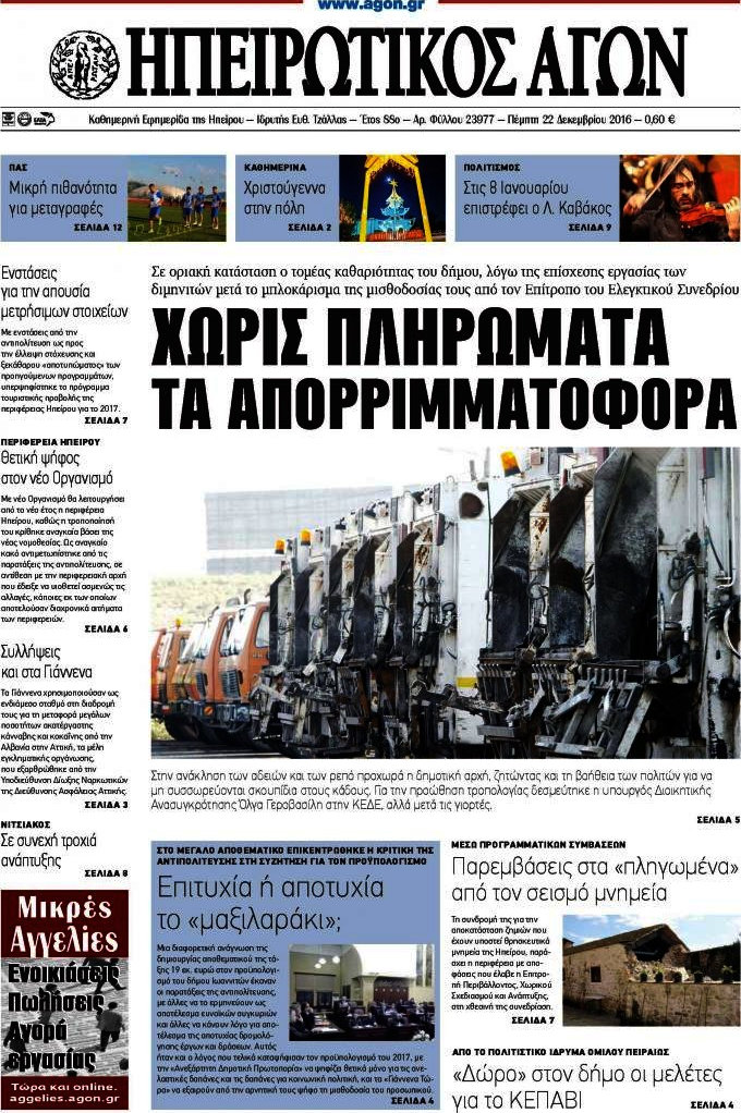 Ηπειρωτικός Αγών