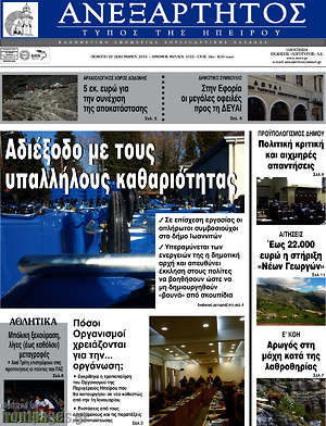 Πρωτοσέλιδο Ανεξάρτητος