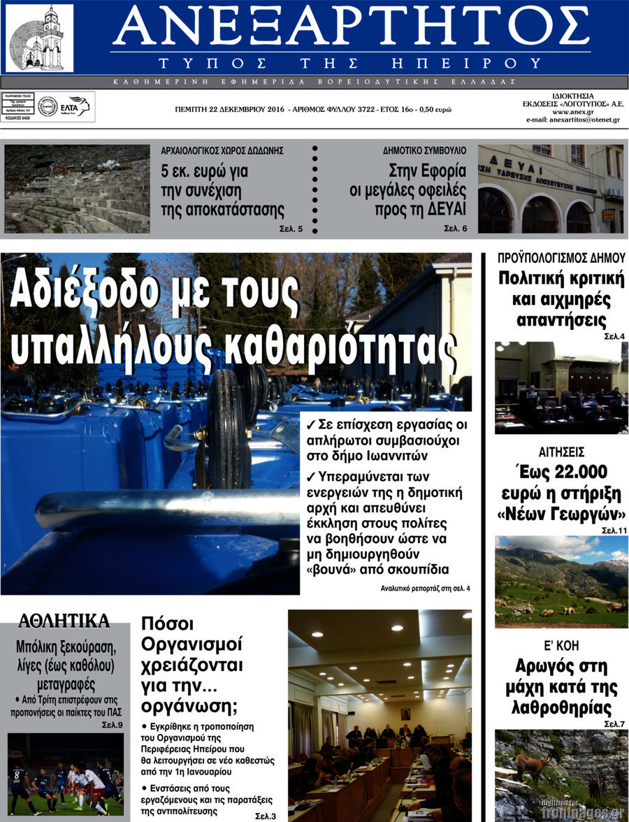 Ανεξάρτητος