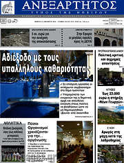 /Ανεξάρτητος