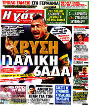 /Η Γάτα