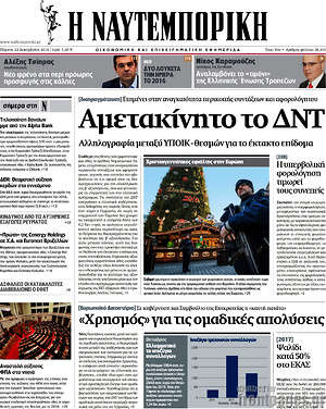 Η Ναυτεμπορική: Αμετακίνητο το ΔΝΤ