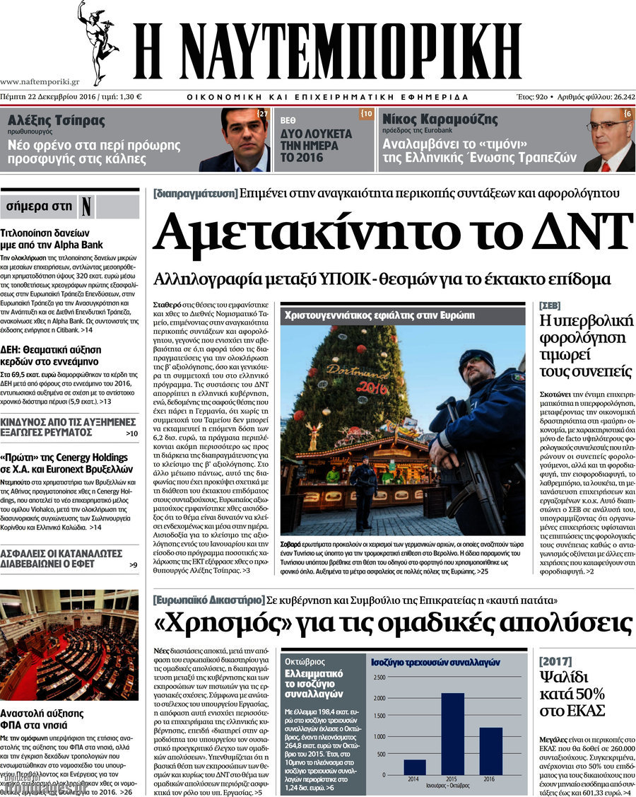 Η Ναυτεμπορική
