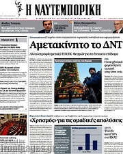 /Η Ναυτεμπορική