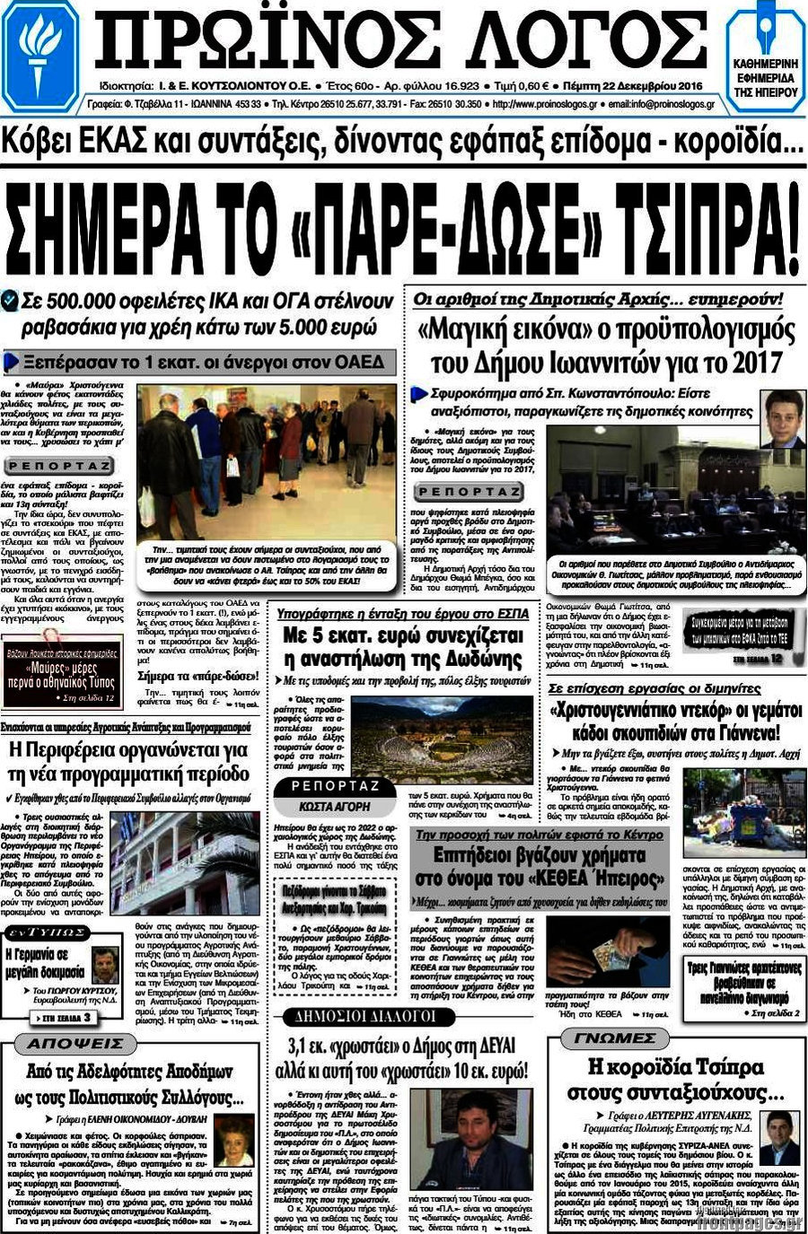 Πρωινός Λόγος