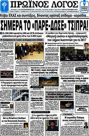 /Πρωινός Λόγος