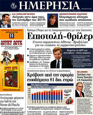 Ημερησία: Επιστολή-θρίλερ