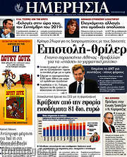 /Ημερησία