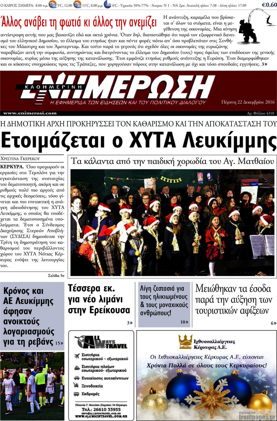Ενημέρωση