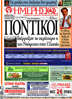 Πρωτοσέλιδο Ημερήσιος