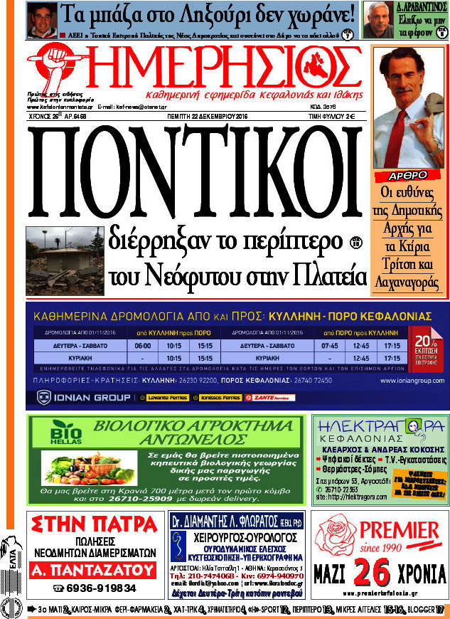 Ημερήσιος