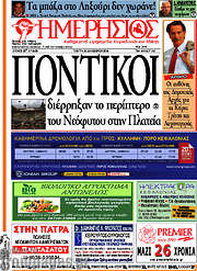 /Ημερήσιος