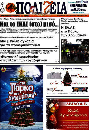 Πρωτοσέλιδο Πολιτεία