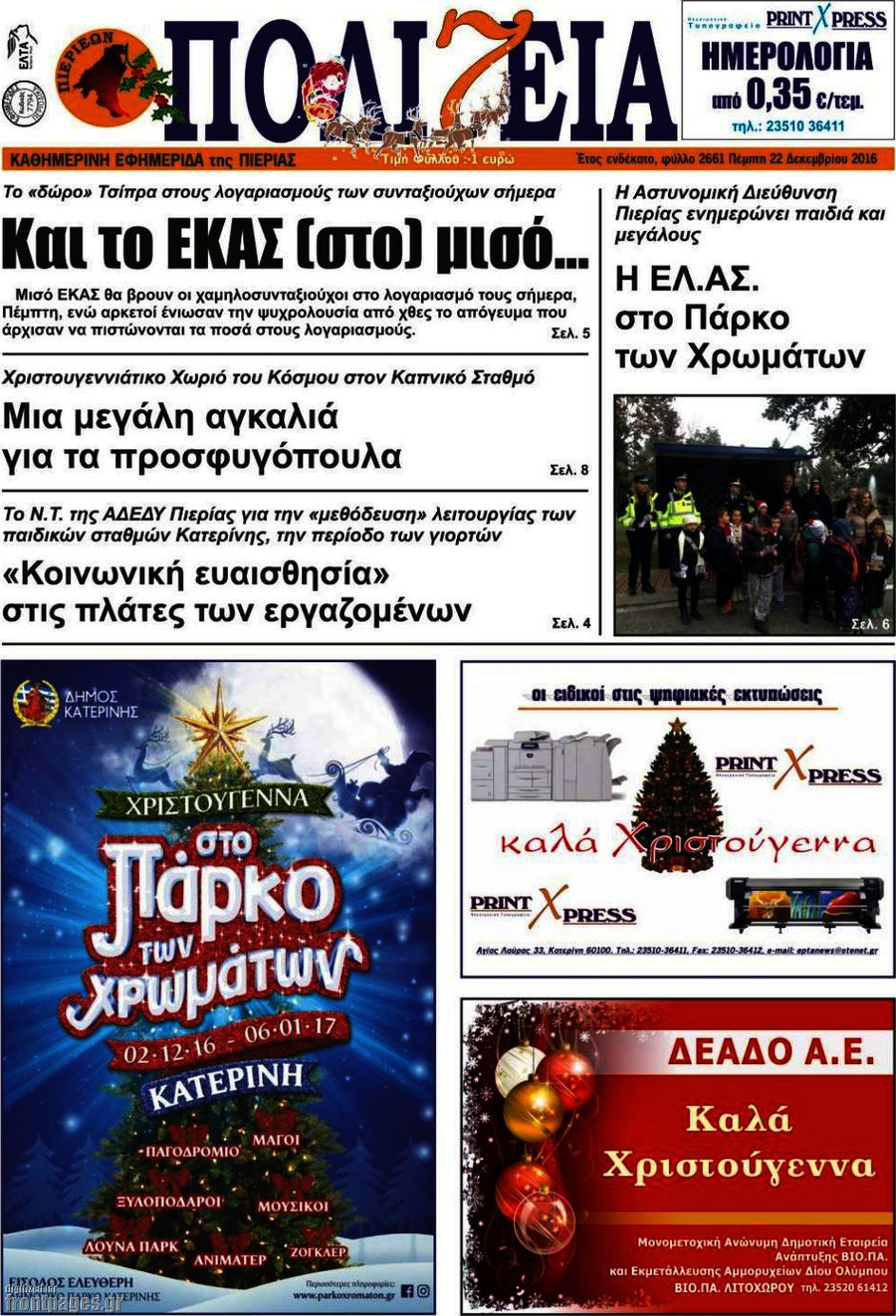 Πολιτεία