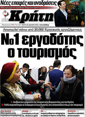 Πρωτοσέλιδο Νέα Κρήτη