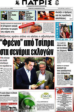Πρωτοσέλιδο Πατρίς