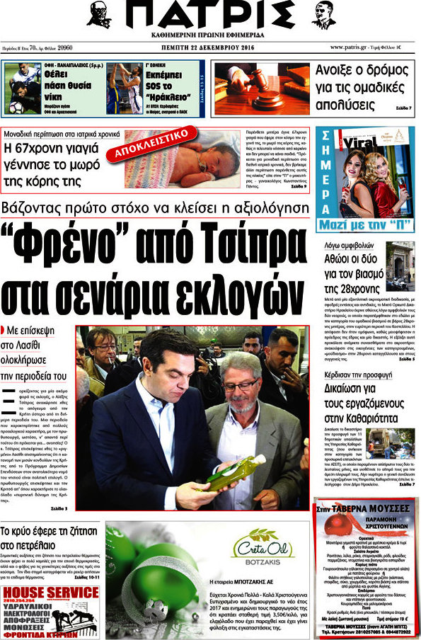 Πατρίς