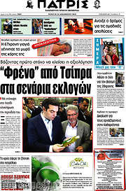 /Πατρίς