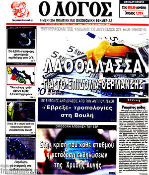 Πρωτοσέλιδο εφημερίδας Ο Λόγος - protoselida
