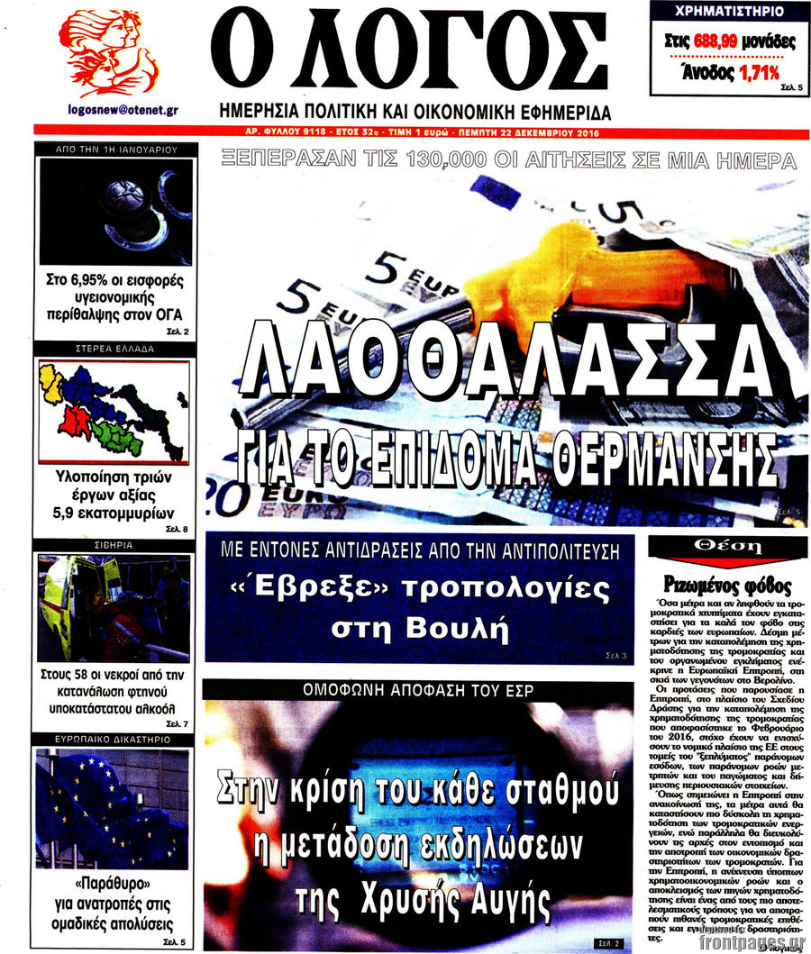 Ο Λόγος