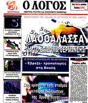/Ο Λόγος