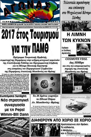 Πρωτοσέλιδο Αγώνας
