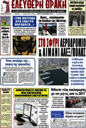 Πρωτοσέλιδο Ελεύθερη Θράκη