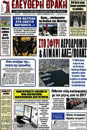 /Ελεύθερη Θράκη