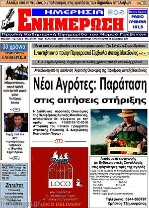 Πρωτοσέλιδο Ενημέρωση