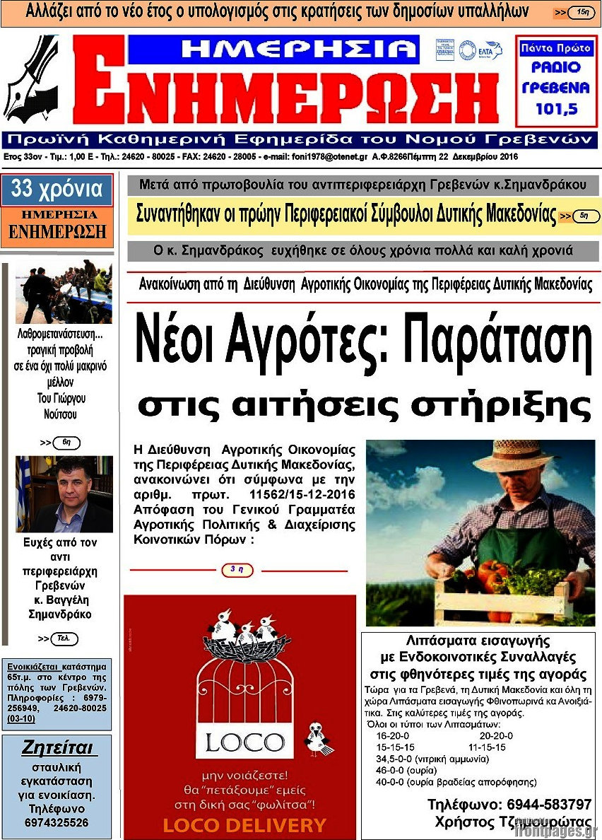 Ενημέρωση