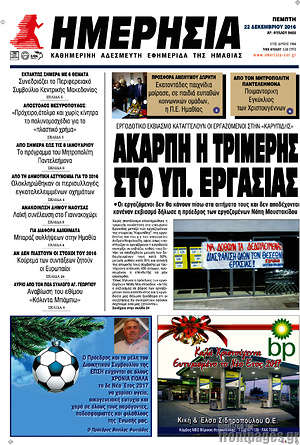Πρωτοσέλιδο Ημερησία