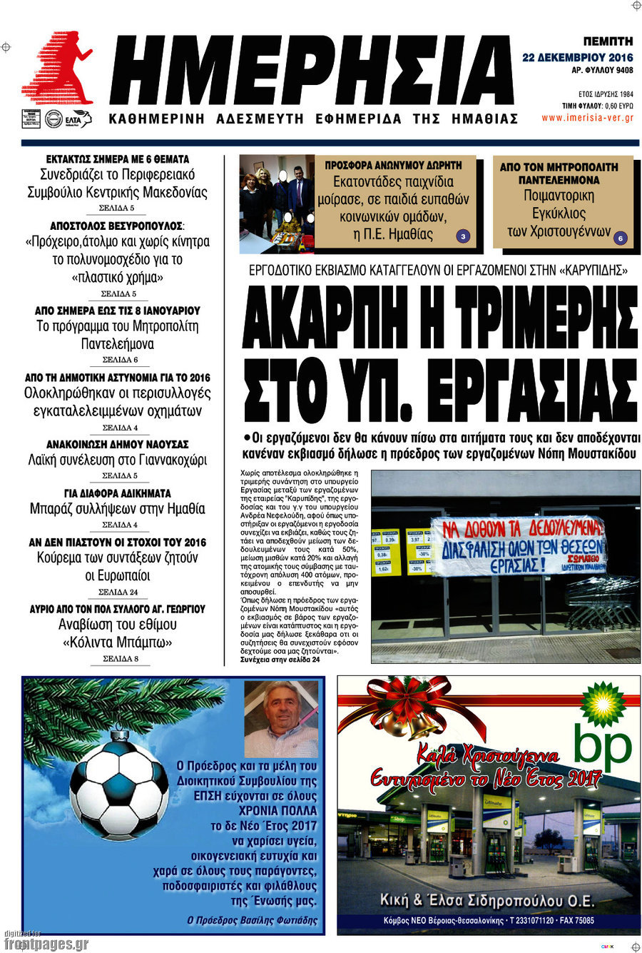 Ημερησία