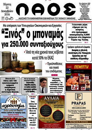 Πρωτοσέλιδο Λαός