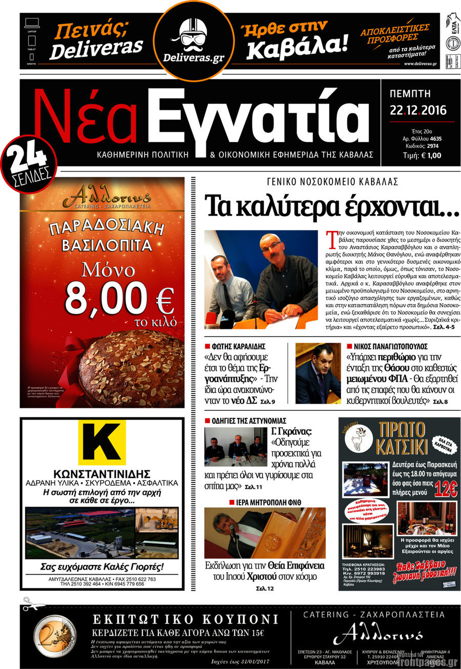 Νέα Εγνατία