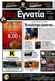 /Νέα Εγνατία