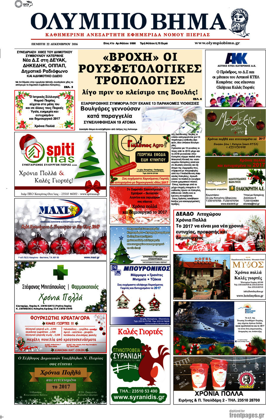 Ολύμπιο Βήμα