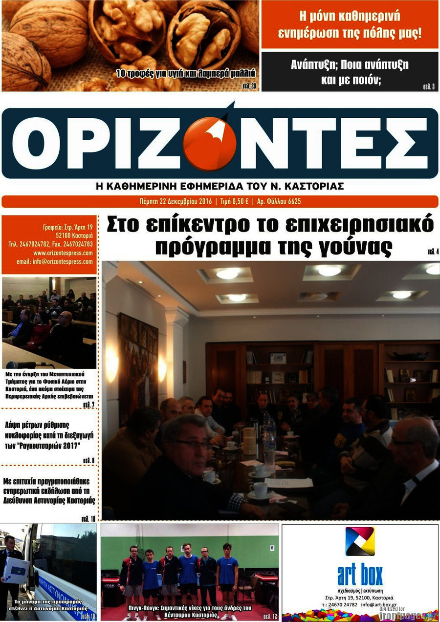 Ορίζοντες