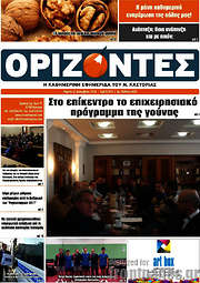 /Ορίζοντες