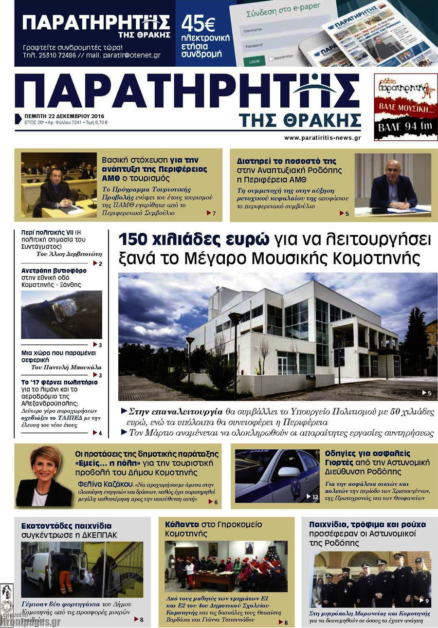 Παρατηρητής