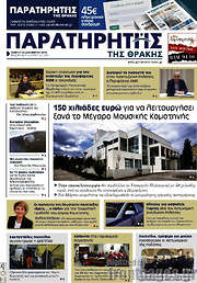 /Παρατηρητής
